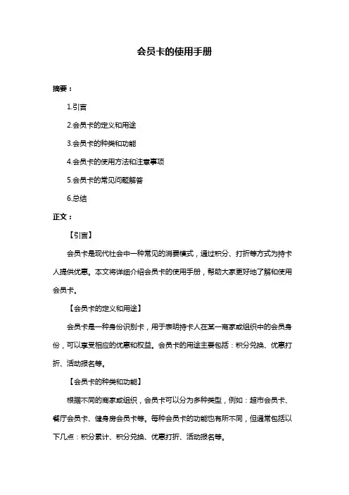 会员卡的使用手册