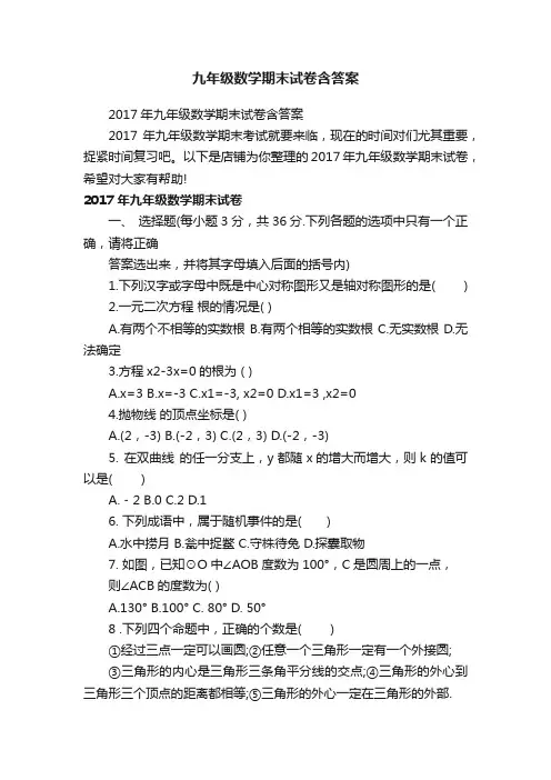九年级数学期末试卷含答案