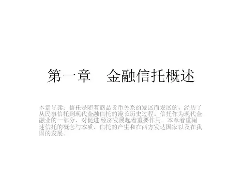 教学课件：《金融信托与租赁》