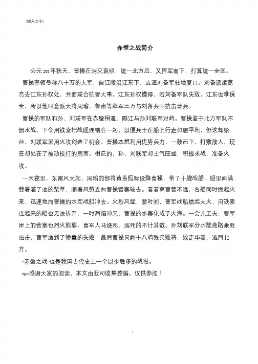赤壁之战简介