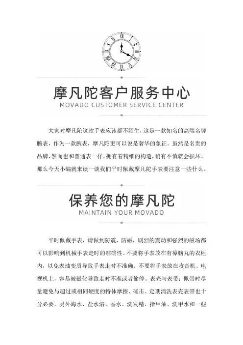吉林长春摩凡陀佩戴要注意什么