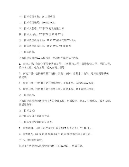 邀请招标需要的文件