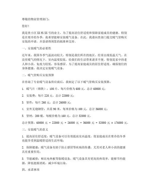 暖气管购买安装申请书范本