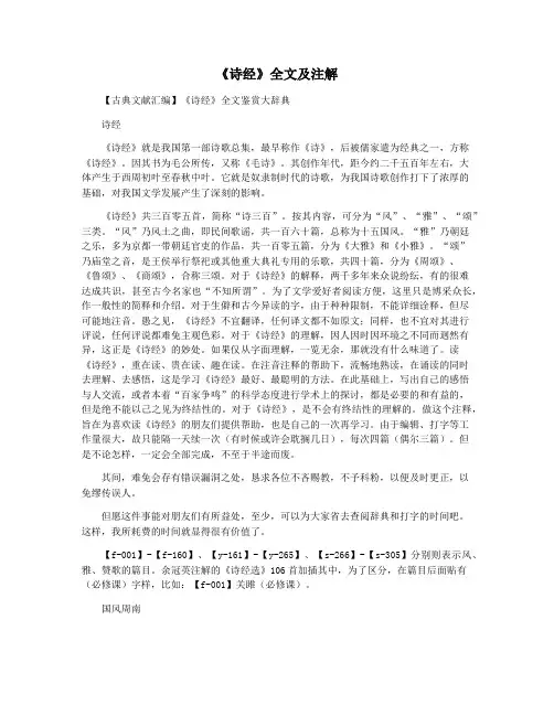 《诗经》全文及注解
