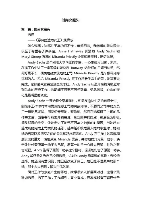 时尚女魔头