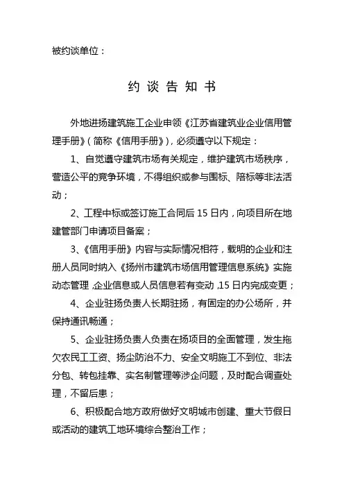 被约谈单位约谈告知书