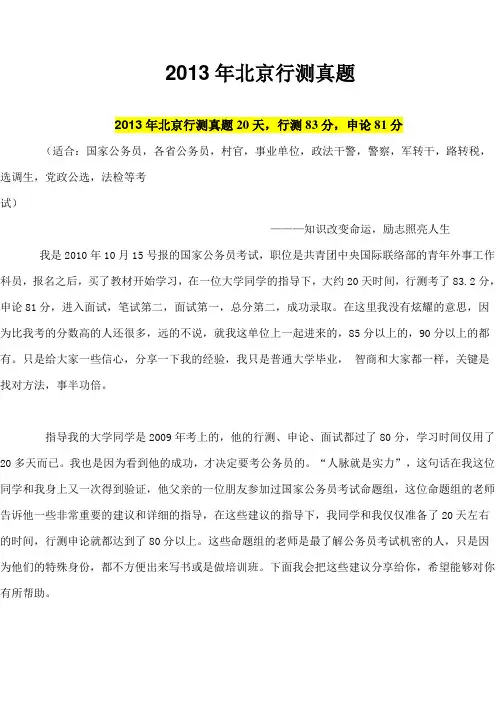 2013年北京行测真题