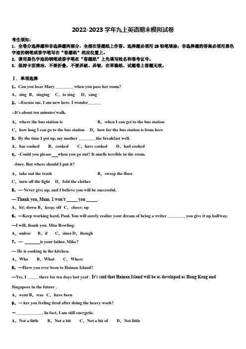2022-2023学年广东省广州市名校英语九年级第一学期期末经典试题含解析