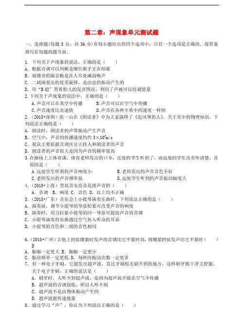 八年级物理上册第二章声现象单元测试卷新版新人教版 (4)