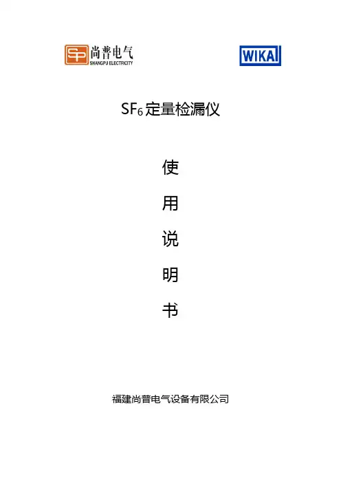 检漏仪使用说明书