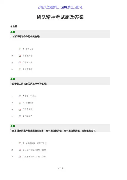团队精神考试题及答案——2023年整理