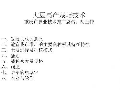 大豆高产栽培技术