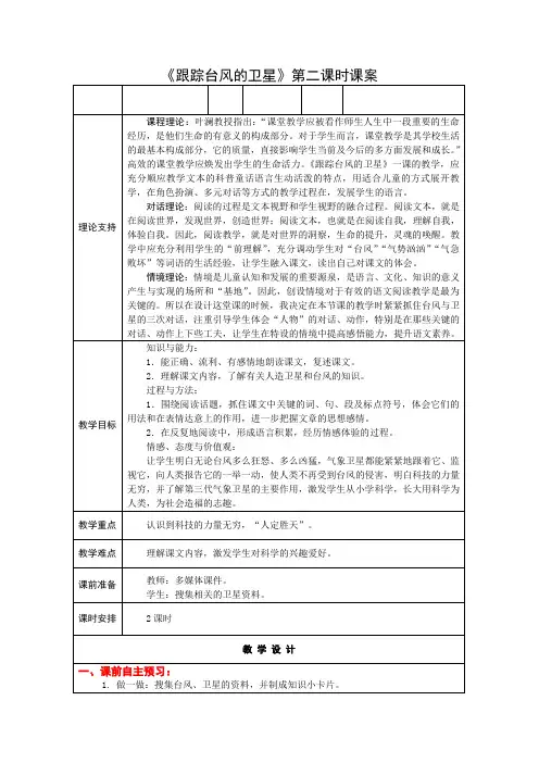 3下16《跟踪台风的卫星》第二课时课案