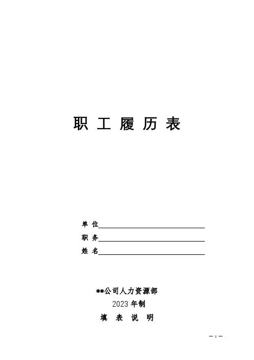 职工履历表