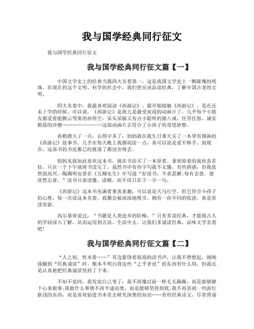 我与国学经典同行征文