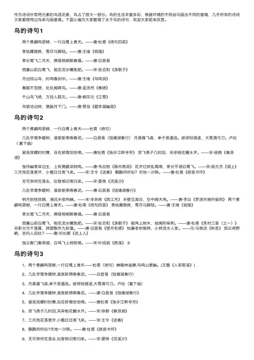 鸟的诗句——精选推荐