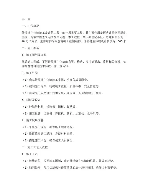 伸缩缝主体墙施工方案(3篇)