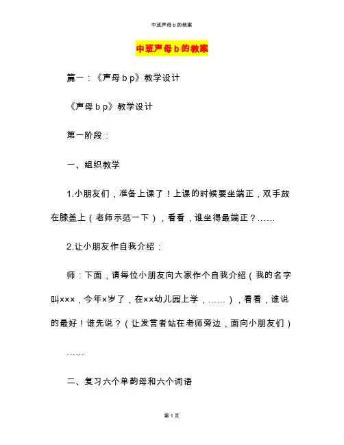 中班声母b的教案