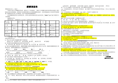 薪酬调查表设计