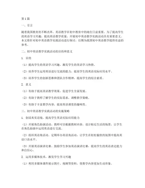 初中英语教学的实践活动(3篇)