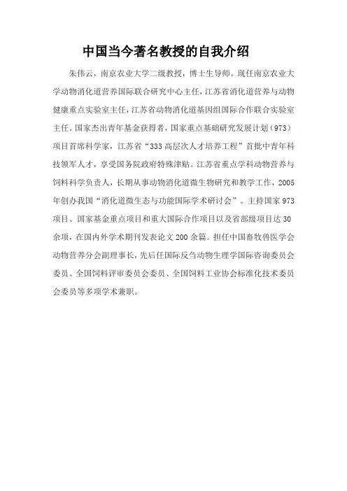 中国当今著名教授的自我介绍