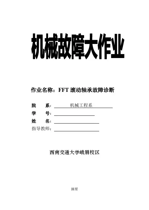 xyz机械故障诊断大作业