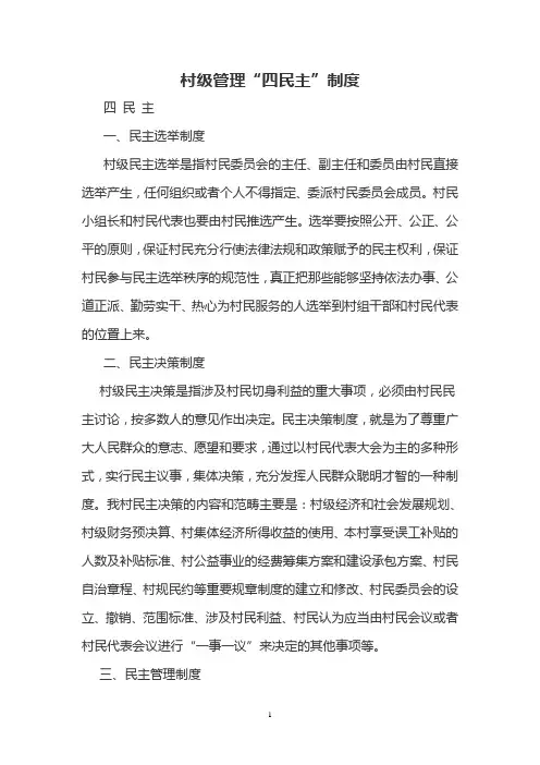 四民主三公开