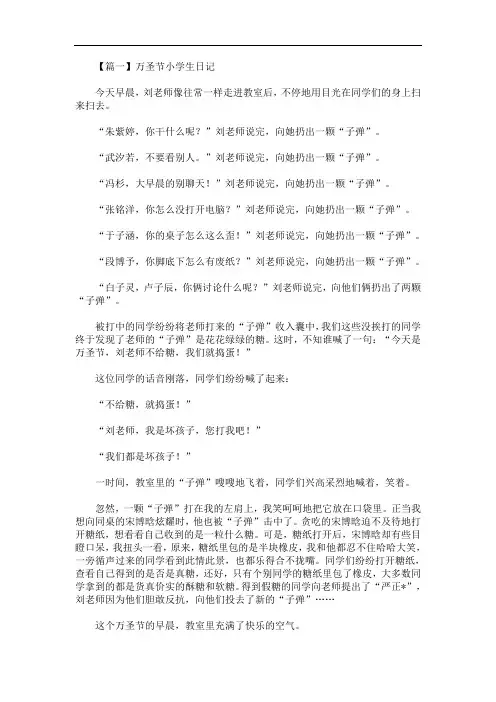 最新万圣节小学生日记五篇