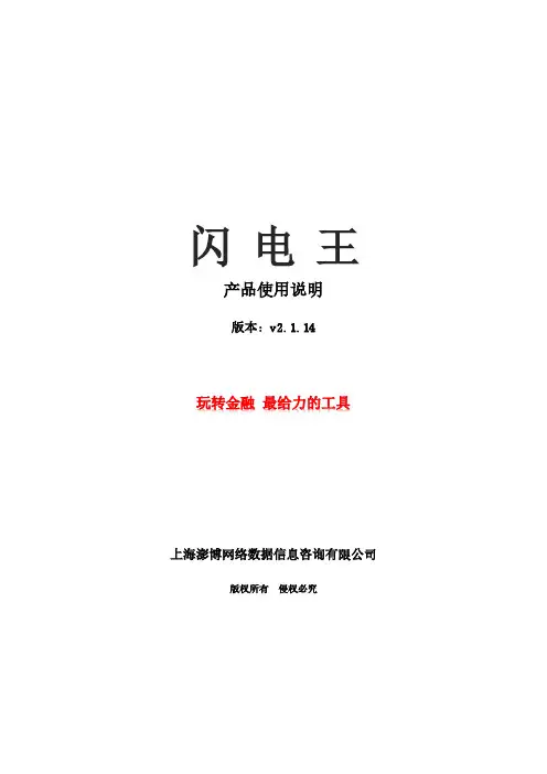 闪电王产品使用说明说明书