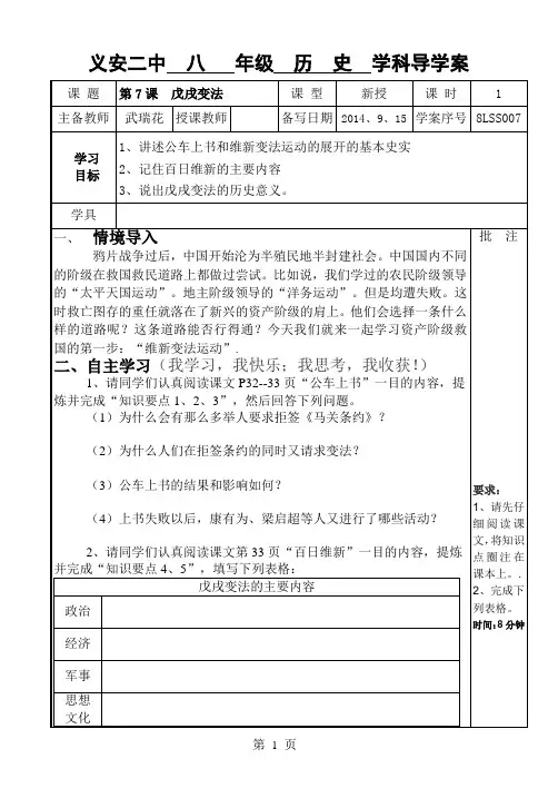 7课《戊戌变法》导学案