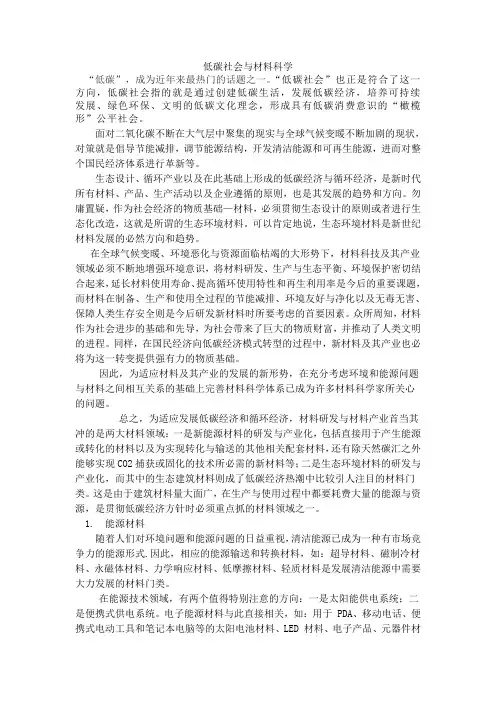 低碳社会与材料科学