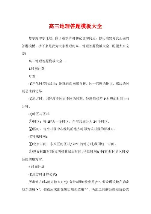 高三地理答题模板大全