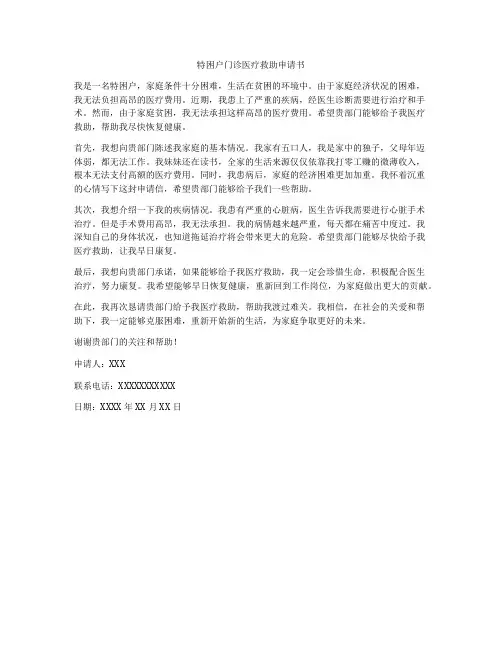 特困户门诊医疗救助申请书