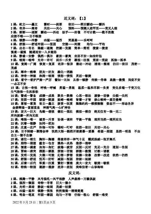 人教版四年级上册语文近义词、反义词、多音字汇总
