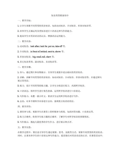 短语类型教案初中