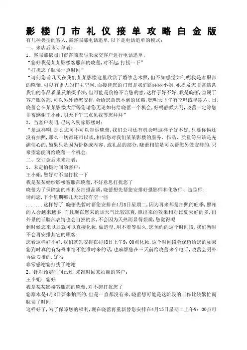 影楼门市礼仪接单攻略