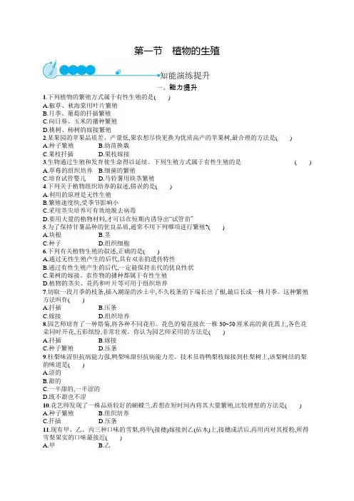 初中生物(新人教版)八年级下册同步测试：植物的生殖(同步测试)【含答案及解析】