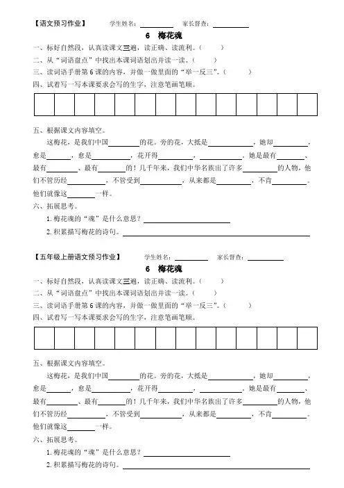 小学语文《梅花魂》预习作业