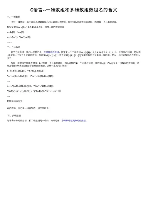C语言--一维数组和多维数组数组名的含义