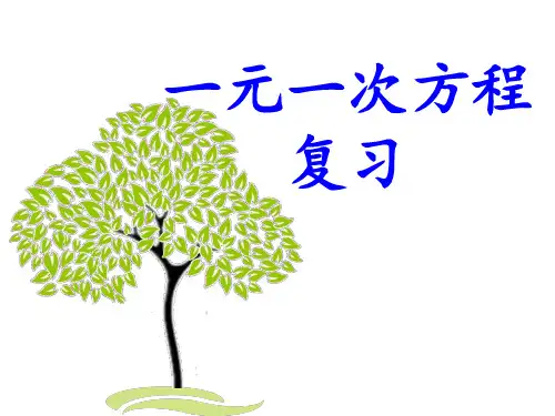 人教版七年级数学上册《三章 一元一次方程  第三章 一元一次方程(通用)》示范课课件_6