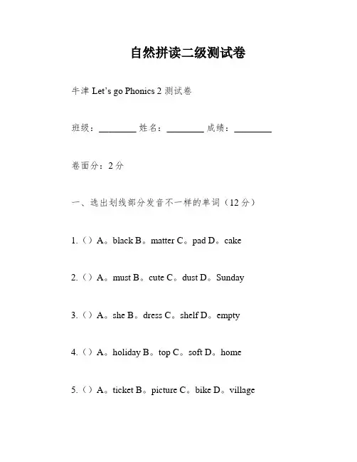 自然拼读二级测试卷