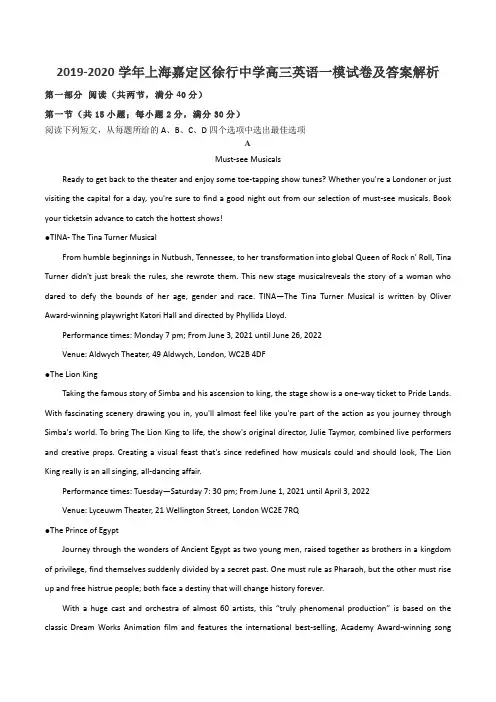 2019-2020学年上海嘉定区徐行中学高三英语一模试卷及答案解析