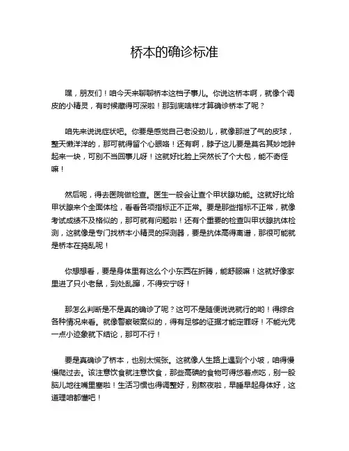 桥本的确诊标准
