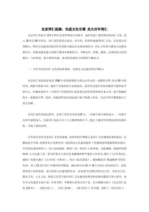 北京同仁医院：先进文化引领 光大百年同仁