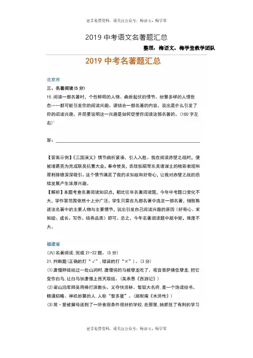 2019中考语文名著阅读试题汇总