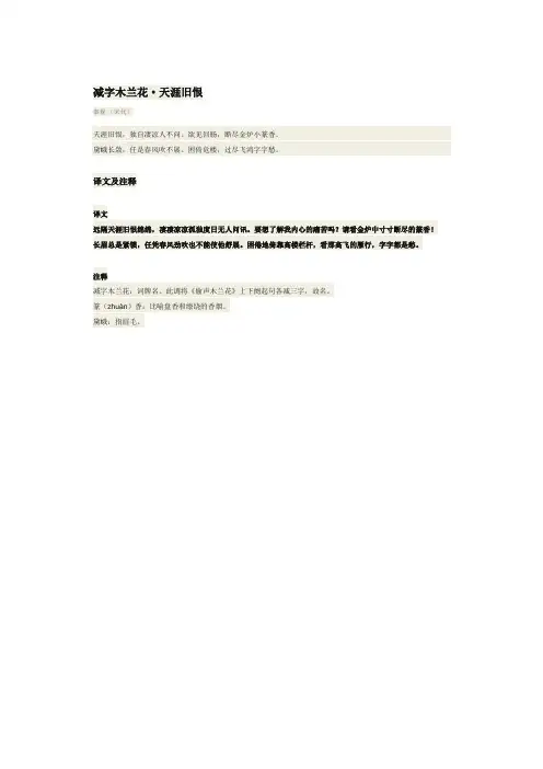 减字木兰花 诗词