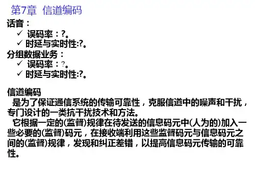 《移动通信原理》课程_第七章-talk