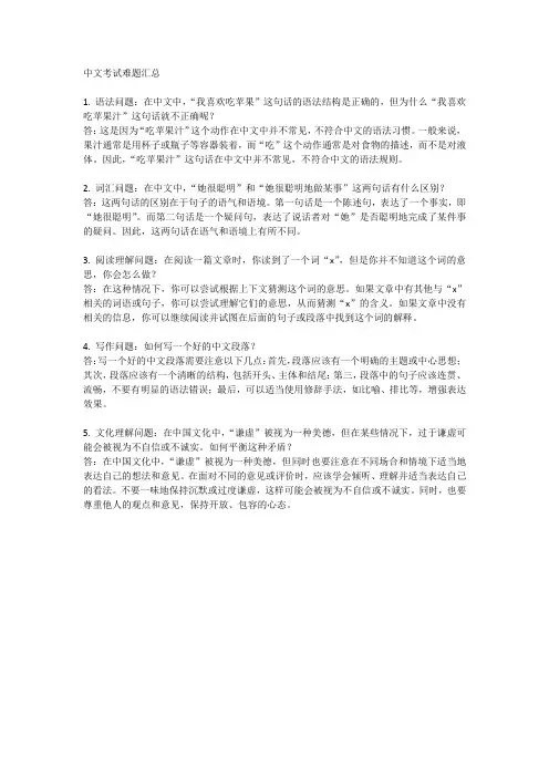 中文考试难题汇总