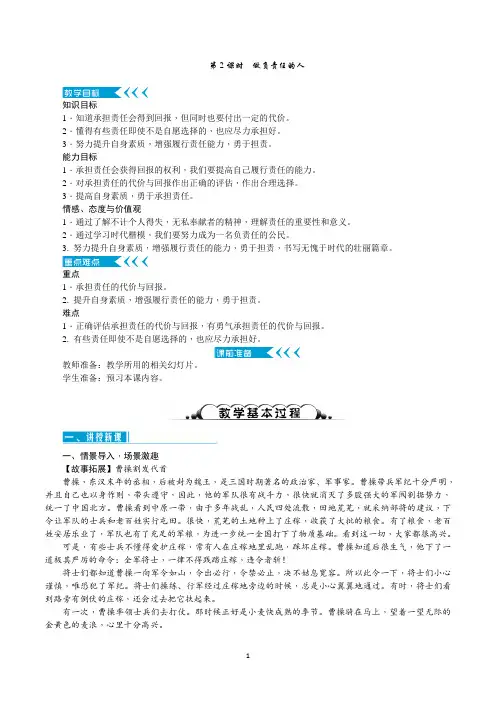 部编人教版八年级道德与法治上册6.2《做负责任的人》优质教案