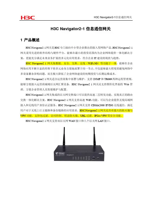 H3C Navigator2-1产品彩页